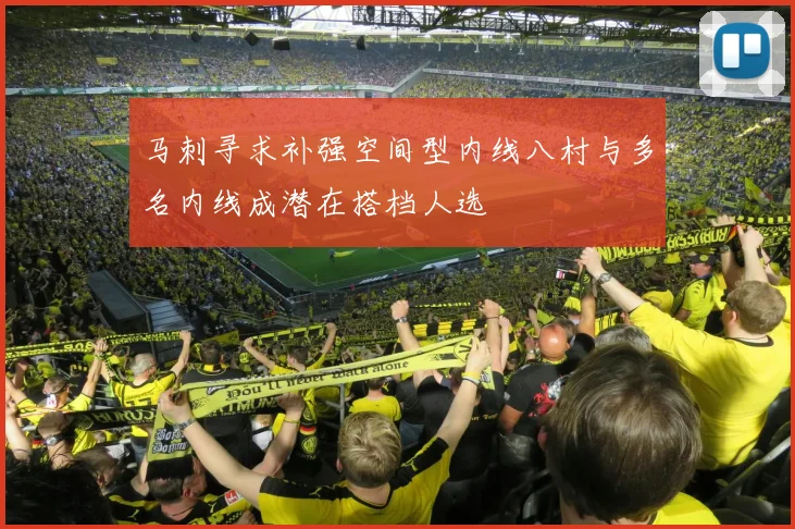 马刺寻求补强空间型内线八村与多名内线成潜在搭档人选